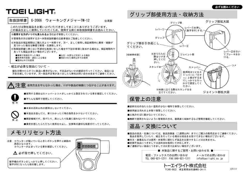 オンラインショッピング トーエイライト TOEI LIGHT G1376