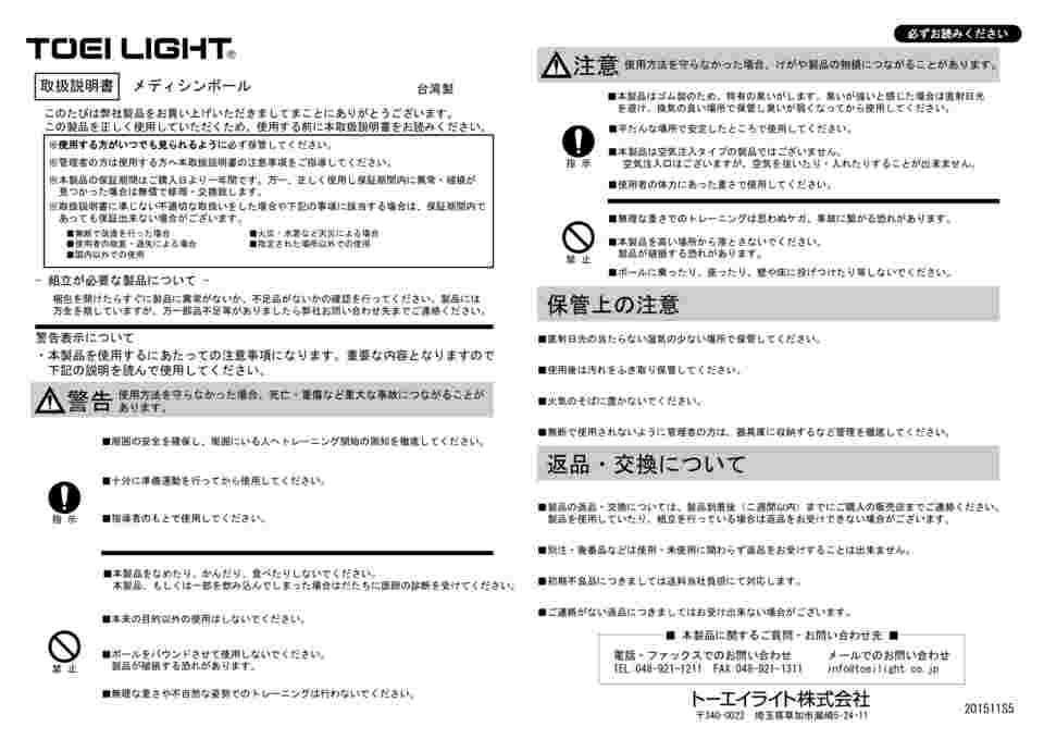 市場 トーエイライト TOEI メディシンボール H7180