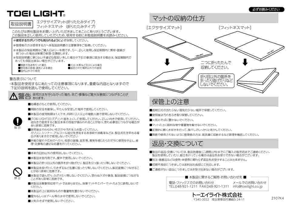 トーエイライト TOEI LIGHT H7306B エクササイズマット150F - ヨガマット