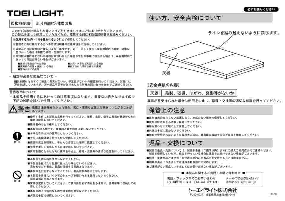 美品】 TOEI LIGHT トーエイライト ロイター板85ST T2715 踏切板 保育 幼児 小学校低学年向 上面カーペット張 下部ゴム付  globescoffers.com