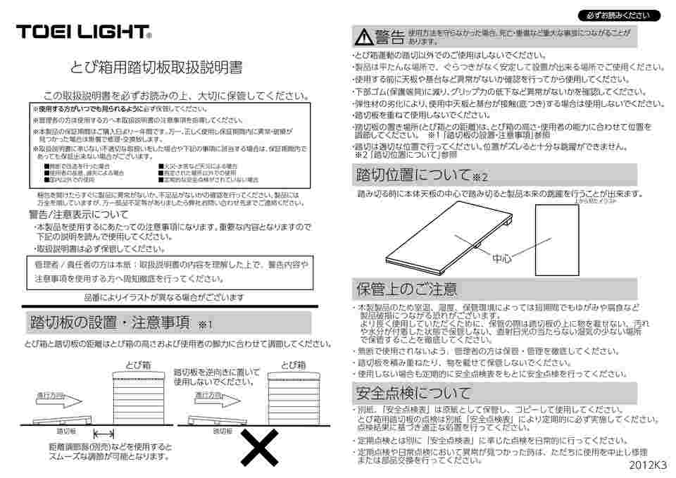 TOEI LIGHT トーエイライト 溝 踏切板5 幅60×長さ90×高さ10cm T1843 踏切目安のライン 下部ゴム付 入り