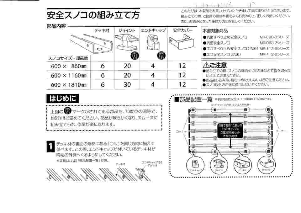 65-0543-84 抗菌安全スノコ 600×1800 T1853 【AXEL】 アズワン