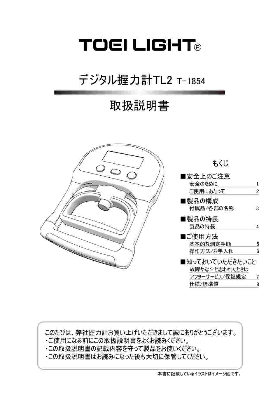 市場 トーエイライト LIGHT TOEI 日本製 デジタル握力計TL2