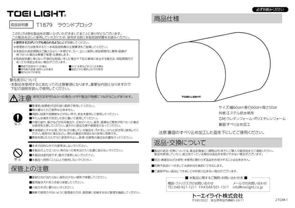 65-0544-06 ラウンドブロック T1879 【AXEL】 アズワン