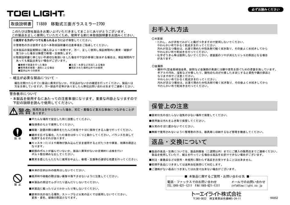 65-0544-09 移動式三面ガラスミラー 2700 T1889 【AXEL】 アズワン