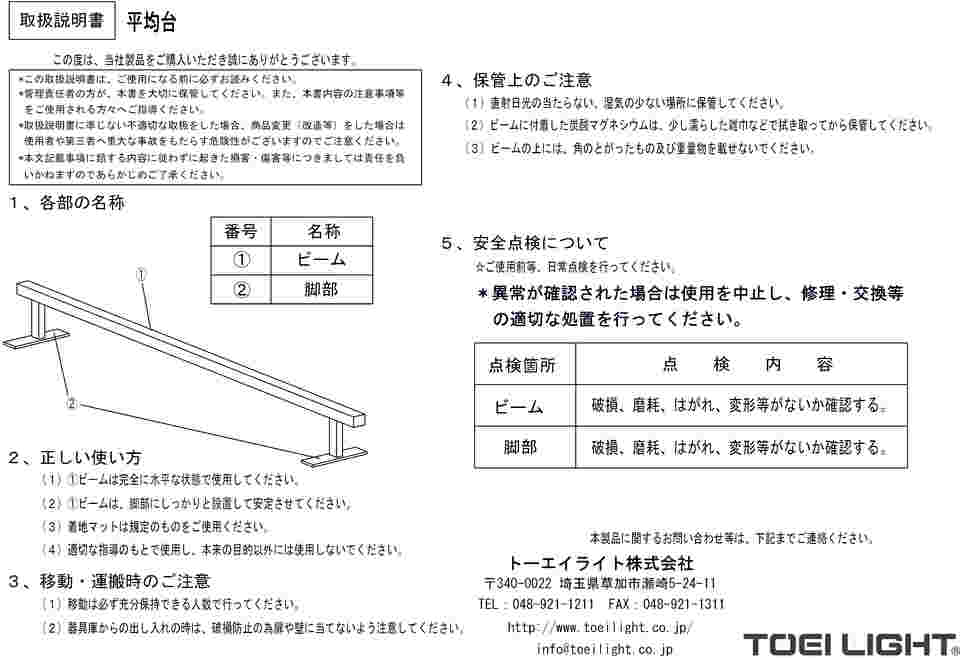 店舗限定特典あり TOEI LIGHT 平均台 幼稚園受験 小学校受験 - vestilo.jp