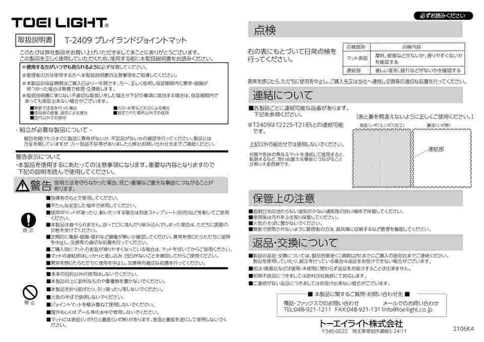 65-0545-01 プレイランドジョイントマット 青 T2409B 【AXEL】 アズワン