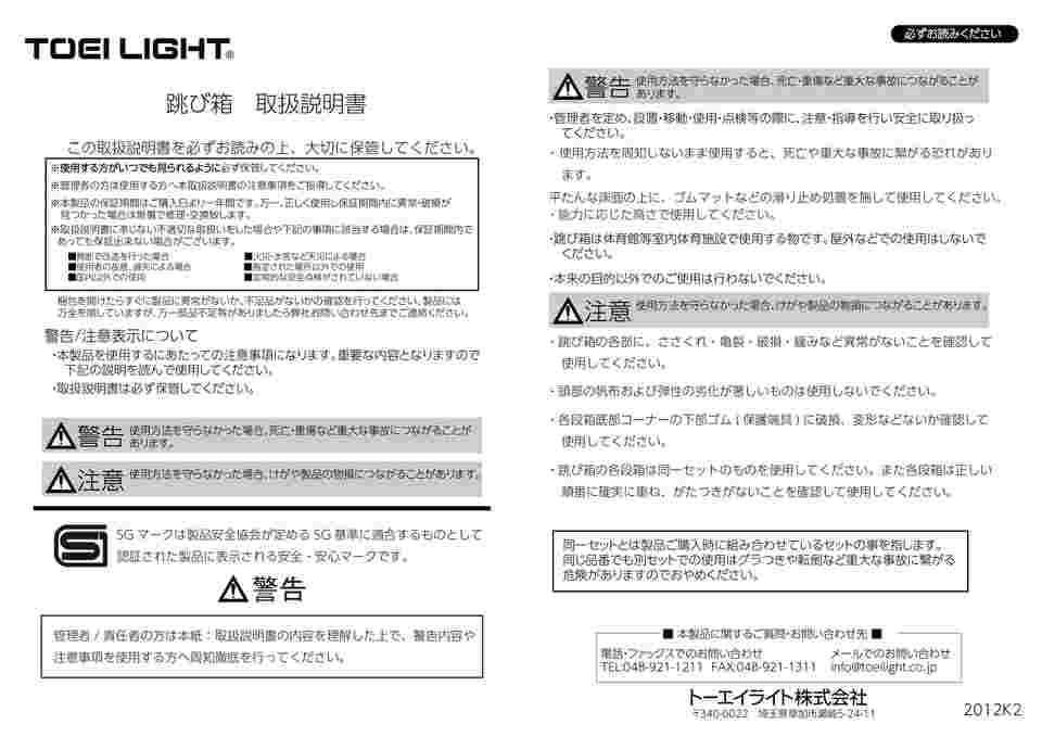 市場 トーエイライト 上部ライン有 ST6段 跳び箱