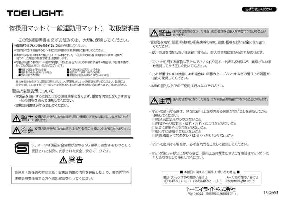 送料無料】トーエイライト T1117Y エコカラー連結式マット（黄