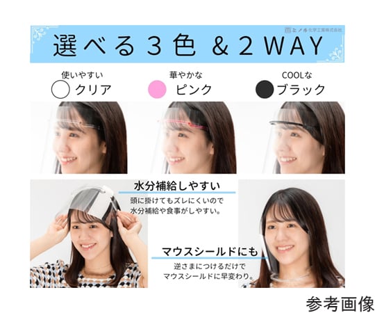 65 0546 61 Hmフェイスシールド クリア 10個入 フレーム シールド各10個 Hmfs Clear 10set Axel アズワン 65 0546 61 Hmフェイスシールド クリア 10個入 フレーム シールド各10個 Hmfs Clear 10set Axel アズワン