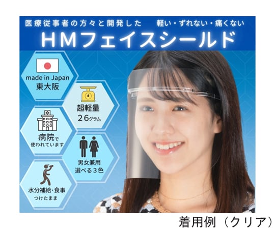 HMフェイスシールド　クリア　50個入　（フレーム・シールド各50個）