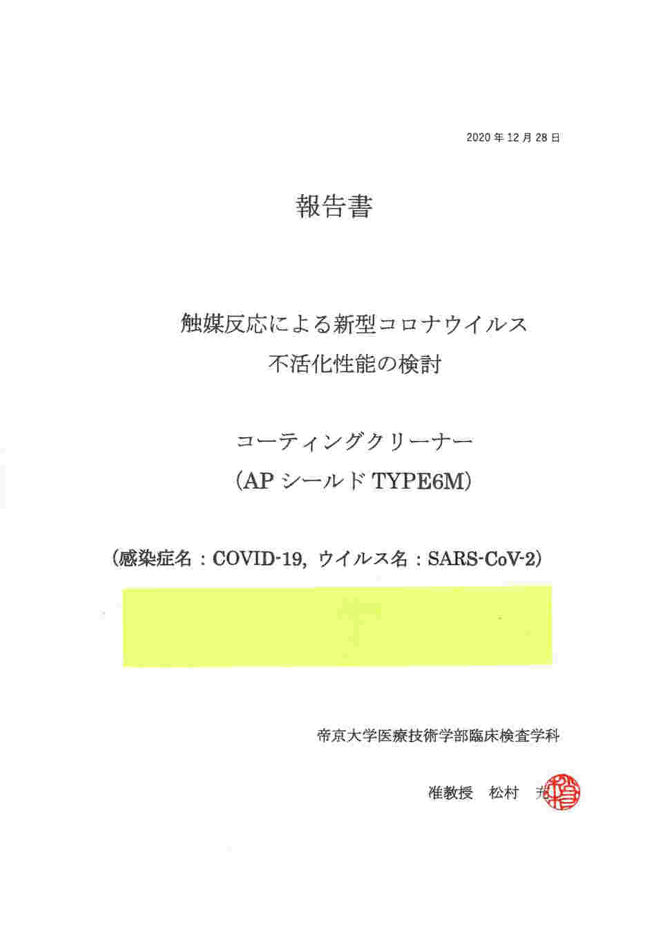 65-0546-67 APシールド TYPE6M 業務用（抗ウイルス・抗菌性クリーナー