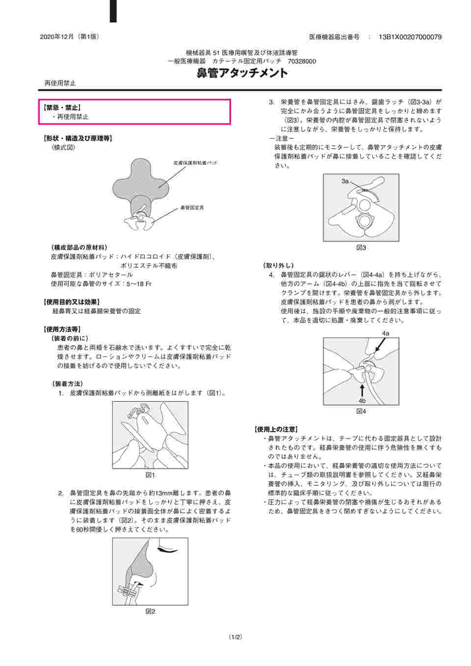 クラスI】【一般医療機器】 鼻管アタッチメント 20個 29786 アルケア-