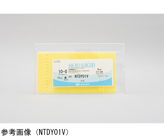 65-0547-44 マイクロサージャリー練習用ナイロン （黒10-0 15cm/弱弯丸針 4mm 針径120μm）1ケース（10本入）  NTDY01V 【AXEL】 アズワン