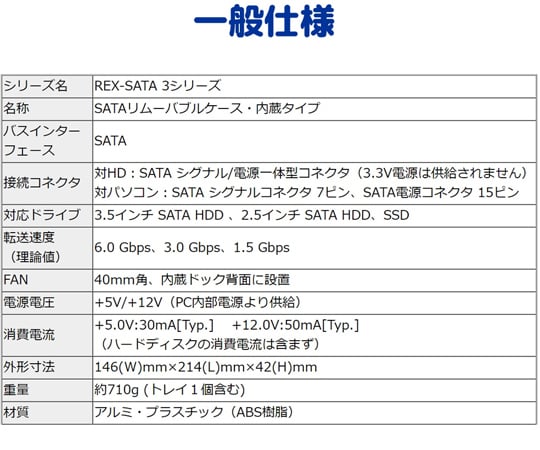 SATAリムーバブルケース・内蔵タイプ（ブラック）　SA3-RC1-BKZ