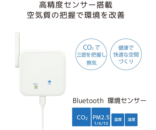 Bluetooth　環境センサー　RS-BTEVS1