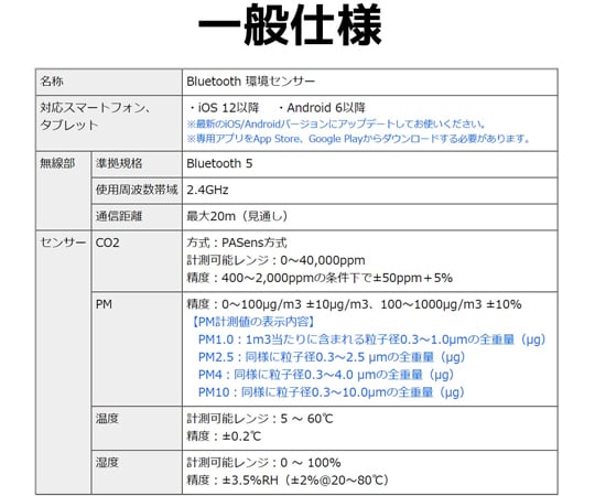 65-0548-70 Bluetooth 環境センサー RS-BTEVS1 【AXEL】 アズワン