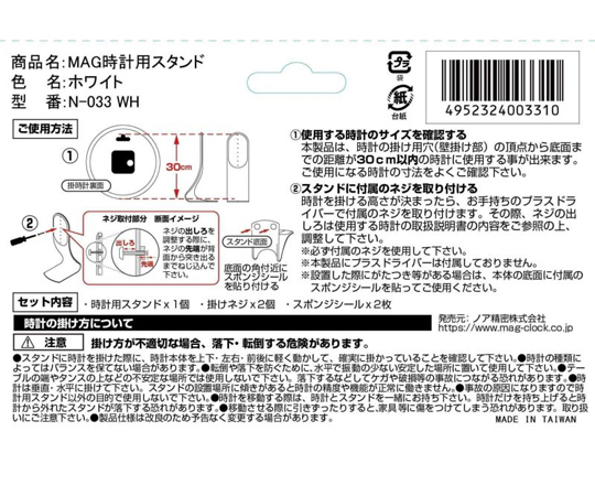 時計用スタンド　N-033 WH