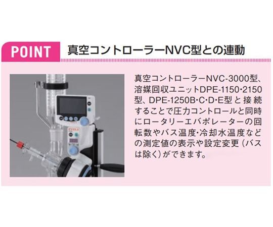 65-0563-89 ロータリーエバポレーター 水・オイル兼用バス付 室温+5