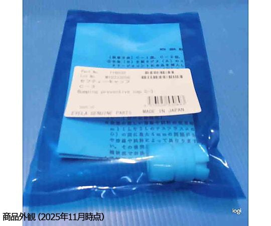 65-0565-52 突沸防止器（セフティキャップ） PAT. フィルタータイプ C