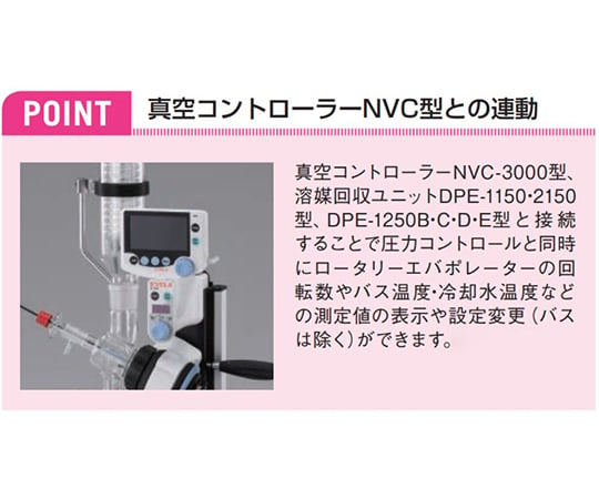 アズワン/AS ONE ロータリーエバポレーター NA-2VGS 品番：2-8100-22