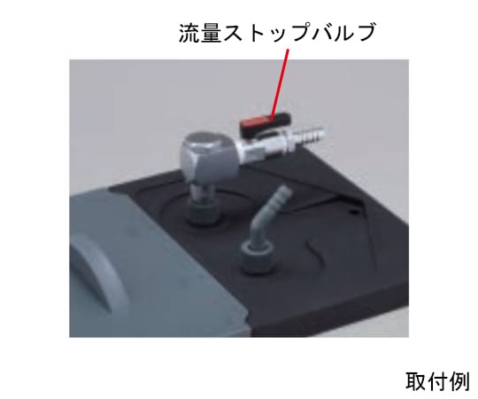 流量ストップバルブ　CA-1113型用