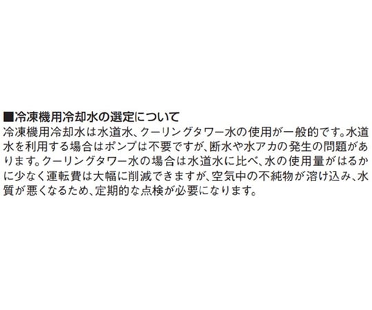 65-0569-65 冷却水循環装置 クールエース 空冷・密閉系向循環 CA-3110