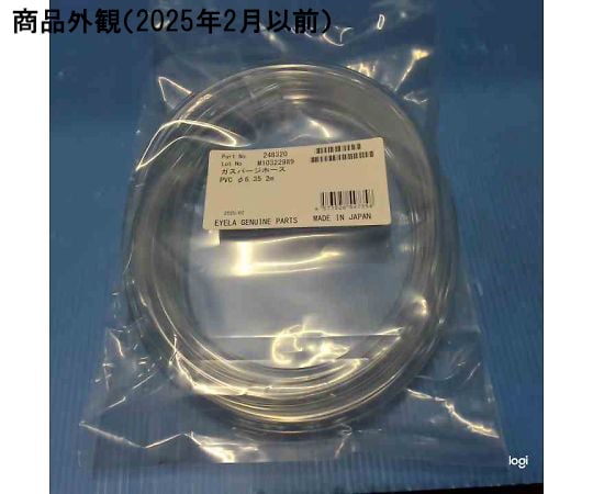 ガスパージホース（PVC、φ6.35/11.11mm、2m）