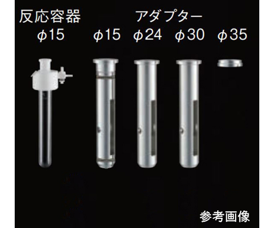 φ35反応容器セット