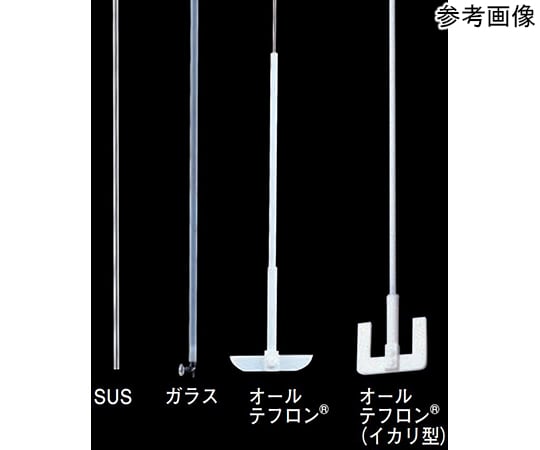 65-0581-39 撹拌シール用撹拌棒 8×450 【AXEL】 アズワン