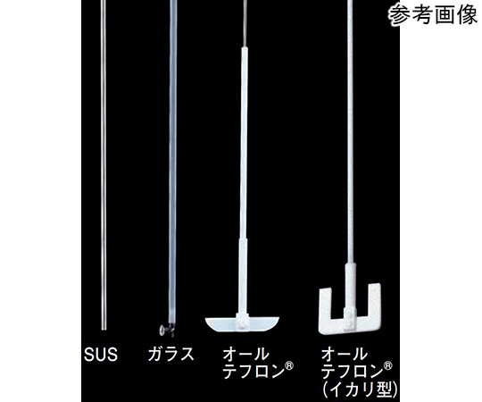 65-0581-46 撹拌シール用撹拌棒 8×800（150W×25H） 【AXEL