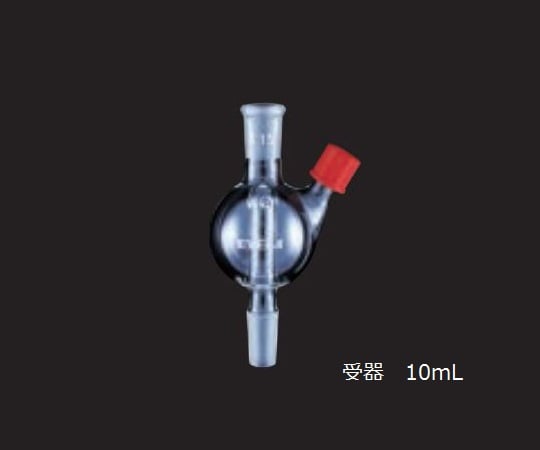 受器　10mL（TS15/25、GL14）