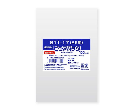 OPP袋　ピュアパック　04S　11-17cm　A6用　100枚