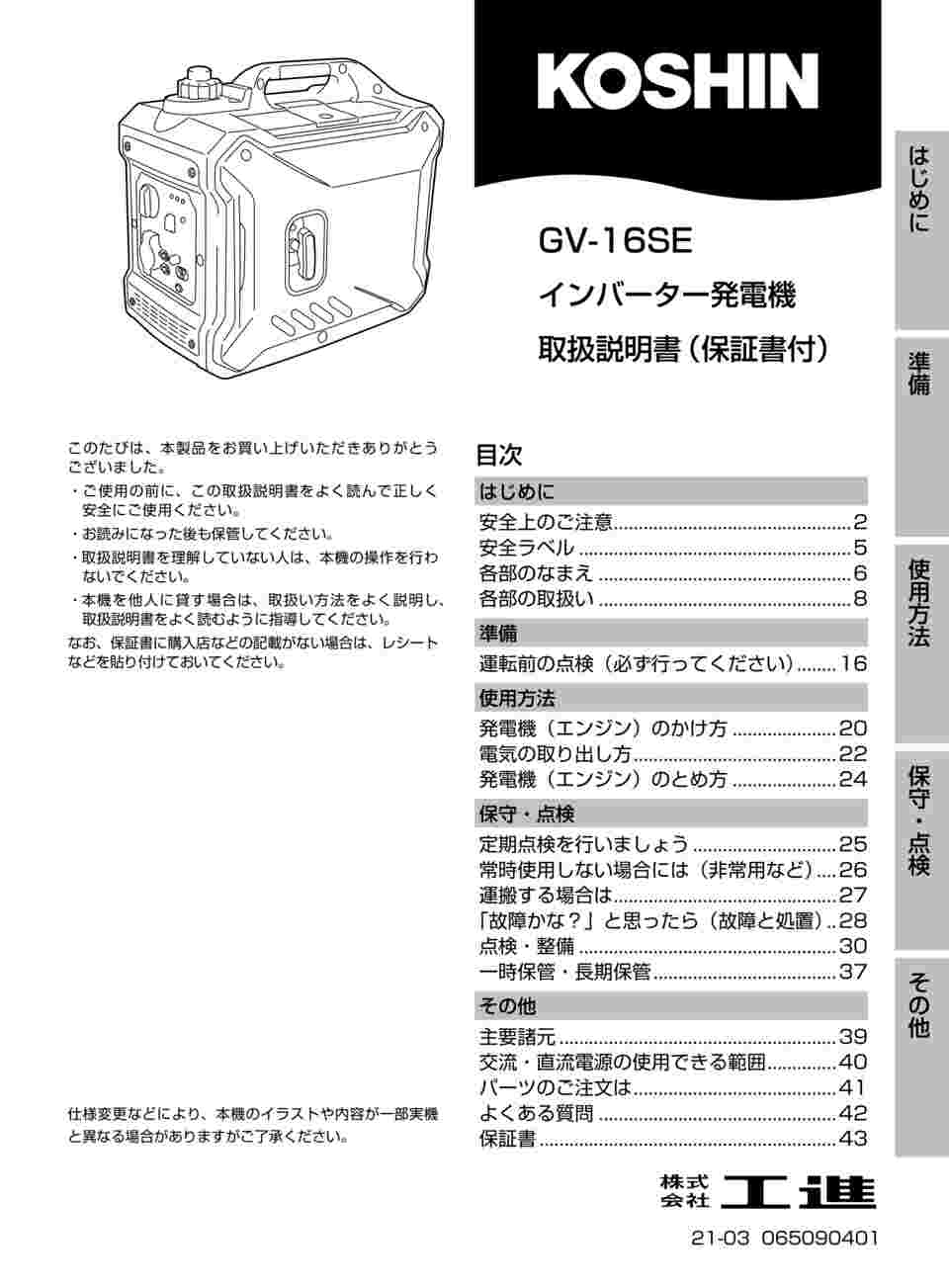 工進 Koshin インバーター発電機 1 6kva Gv 16se 安価