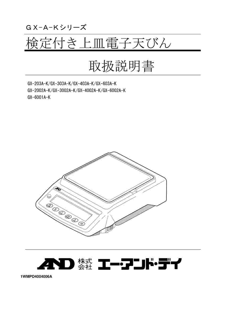 65-0600-07 検定付き校正用分銅内蔵型天びん GX-A-Kシリーズ ひょう量