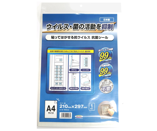 貼ってはがせる抗ウィルス・抗菌シート