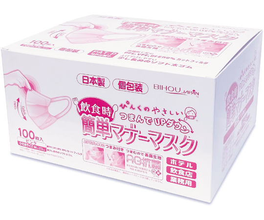 取扱を終了した商品です］65-0603-05 食事用マスク 小さめサイズ