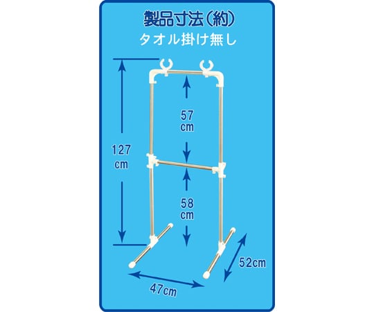 65-0603-10 タオル掛け付きベランダ物干し台 MC-60 【AXEL】 アズワン