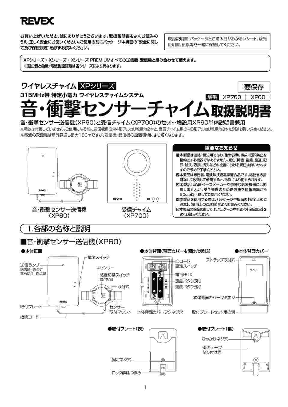 65-0603-41 音・衝撃センサー送信機 増設用 XP60 【AXEL】 アズワン