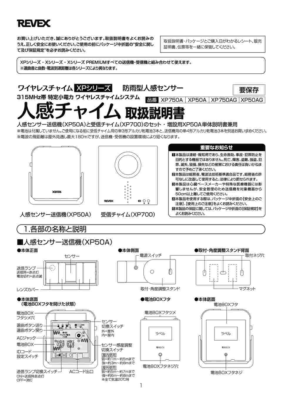 Revex 人感センサーチャイムセット XP750AG XPN750AG グレー 上品なスタイル グレー