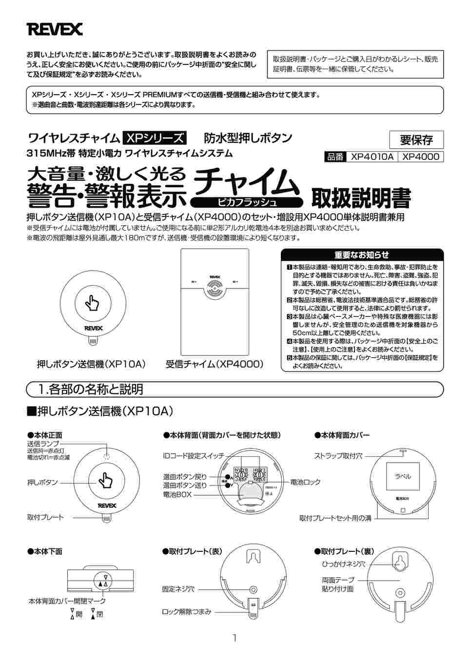 35％OFF XP4060 リーベックス 衝撃センサー ピカフラッシュチャイムセット 音 介護用ベッド、寝具