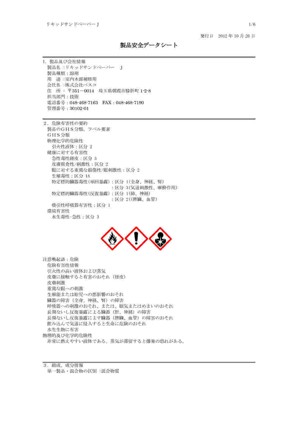 MSDS（PDF）