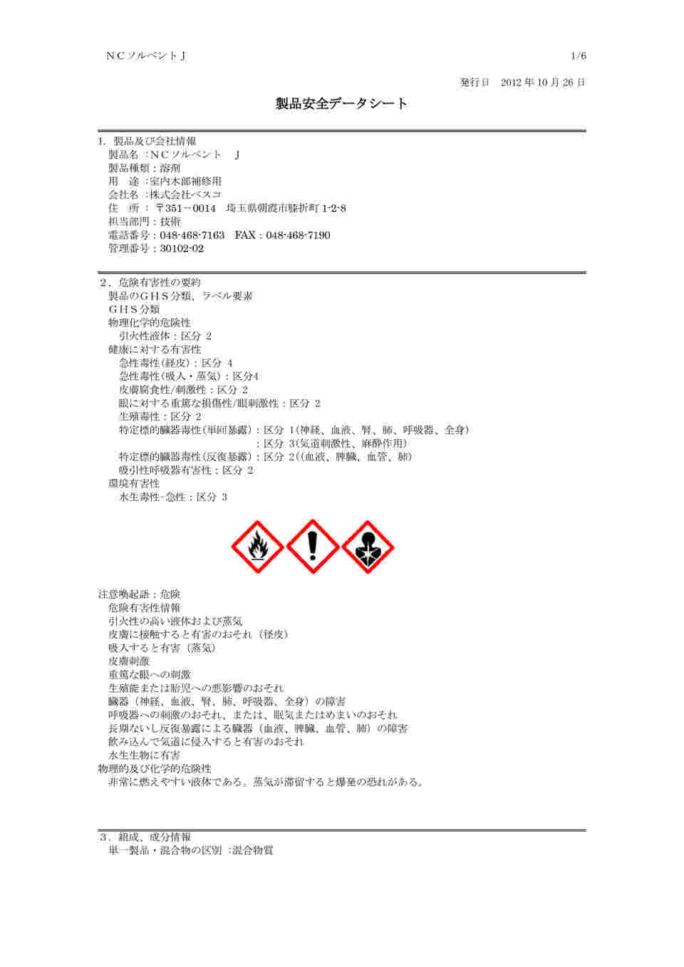 MSDS（PDF）