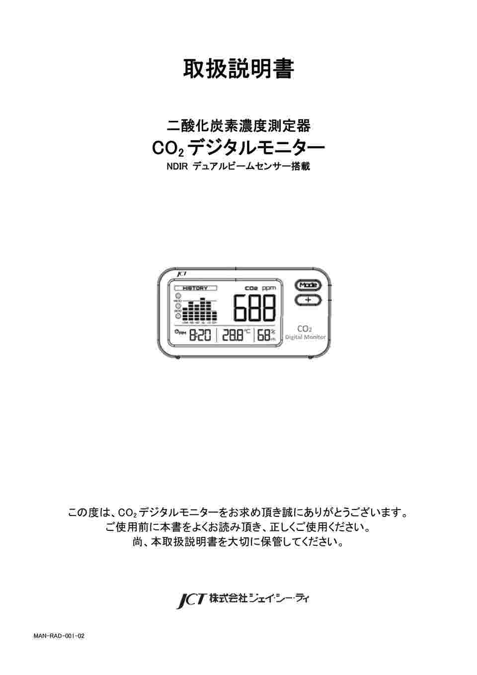 65-0831-55 二酸化炭素濃度測定器 CO2デジタルモニター ZGm27 【AXEL
