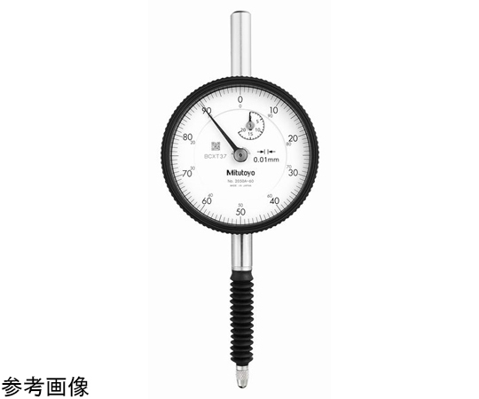 標準型ダイヤルゲージ　測定範囲20mm　耳金付　連続目盛/防水（IP64）