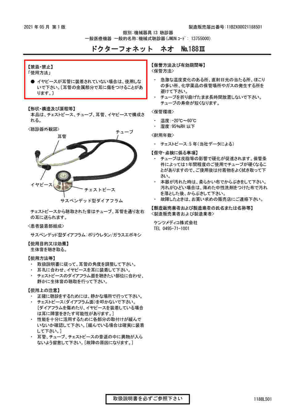 ケンツメディコ No.188 ドクターフォネット ネオ ハンターグリーン