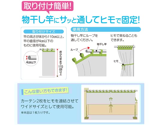 65 07 85 風を通す雨よけベランダカーテン フルメッシュ Axel アズワン