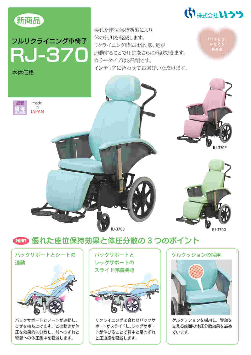 車椅子 フルリクライニング いうら RJ-360 介護 - 椅子