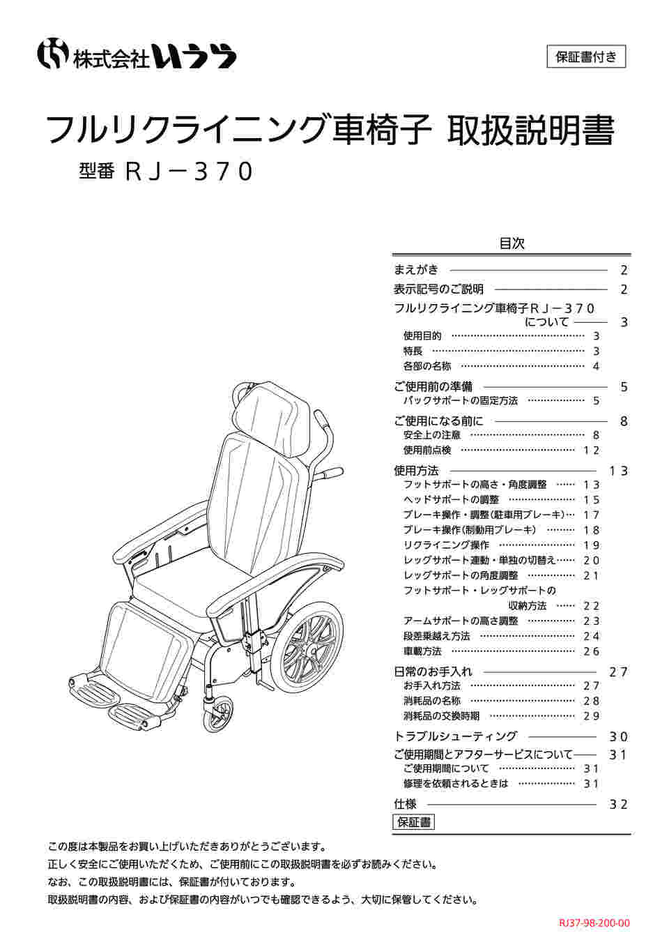 65-0841-06 フルリクライニング車椅子 グリーン RJ-370G 【AXEL】 アズワン