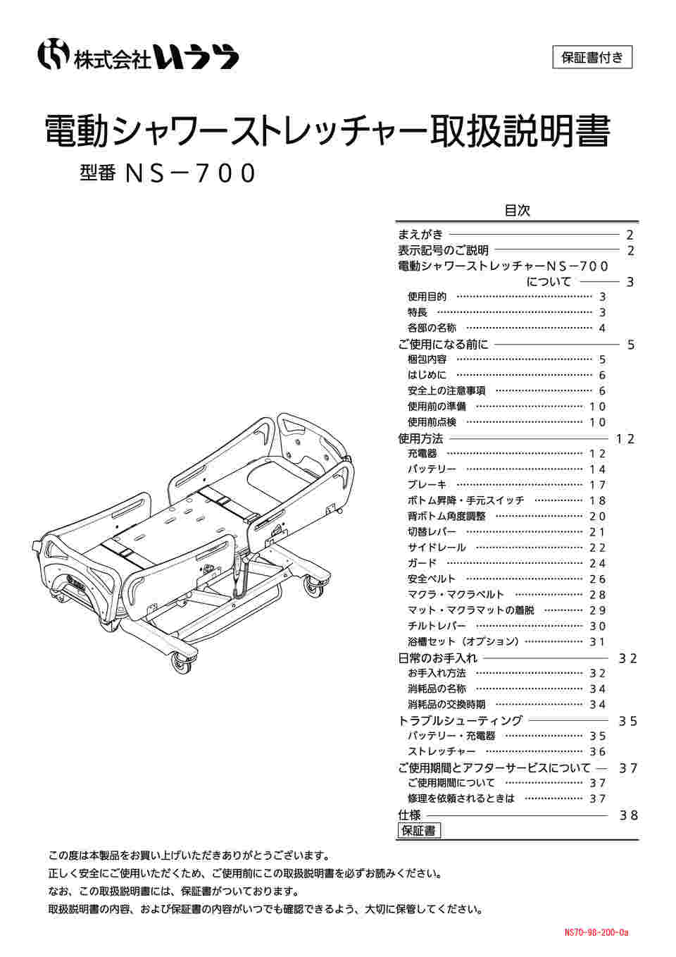 65-0841-08 電動シャワーストレッチャー NS-700 【AXEL】 アズワン